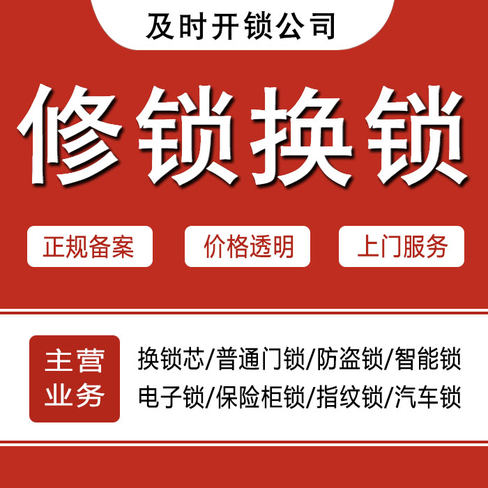 抚州临川区24小时上门 [开锁换锁修锁] 防盗门·保险柜·汽车锁